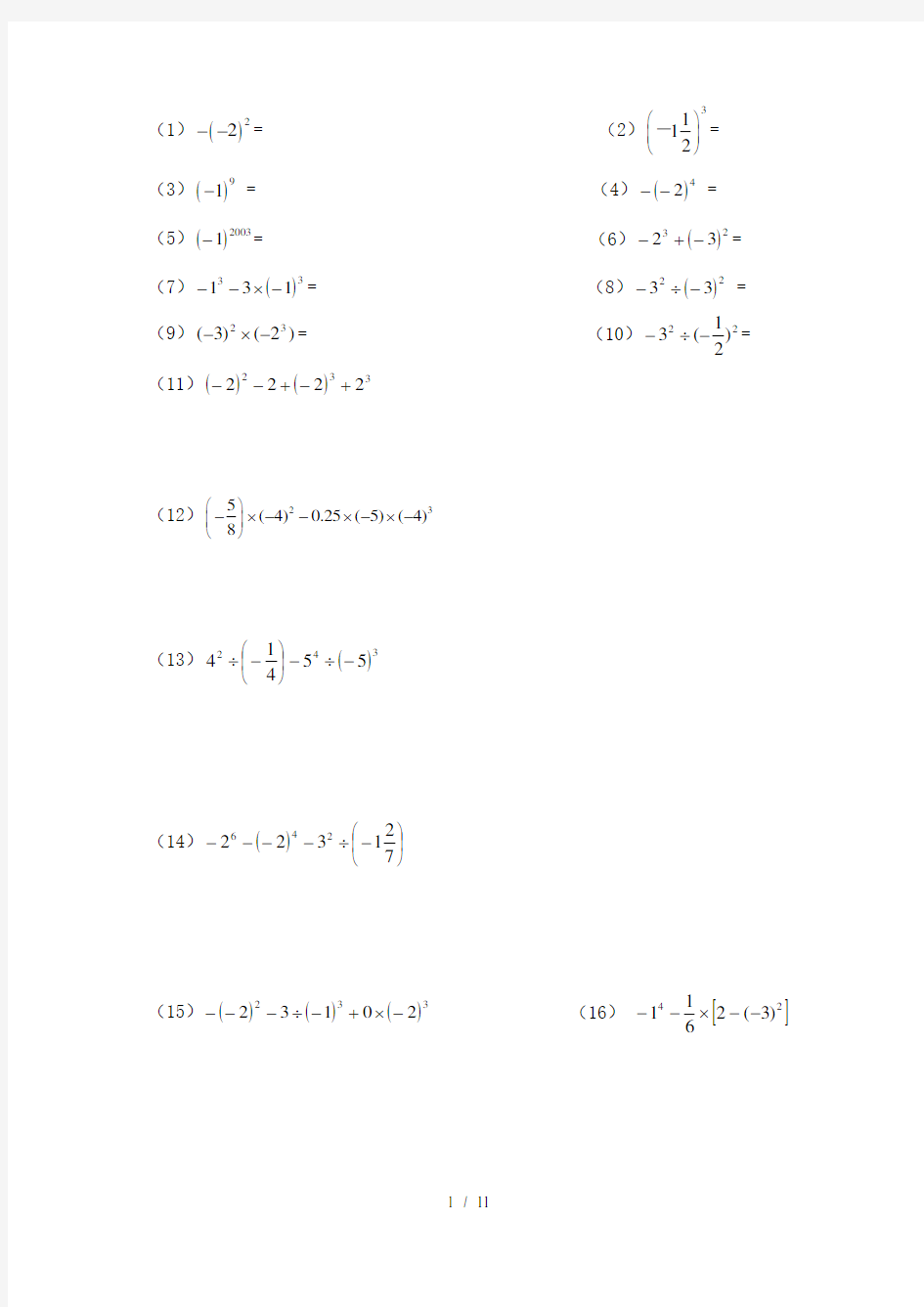 100道初一数学计算题