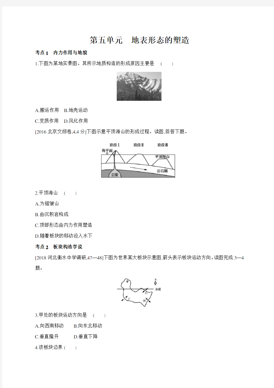 2019届高三地理一轮复习专题练习：地表形态的塑造