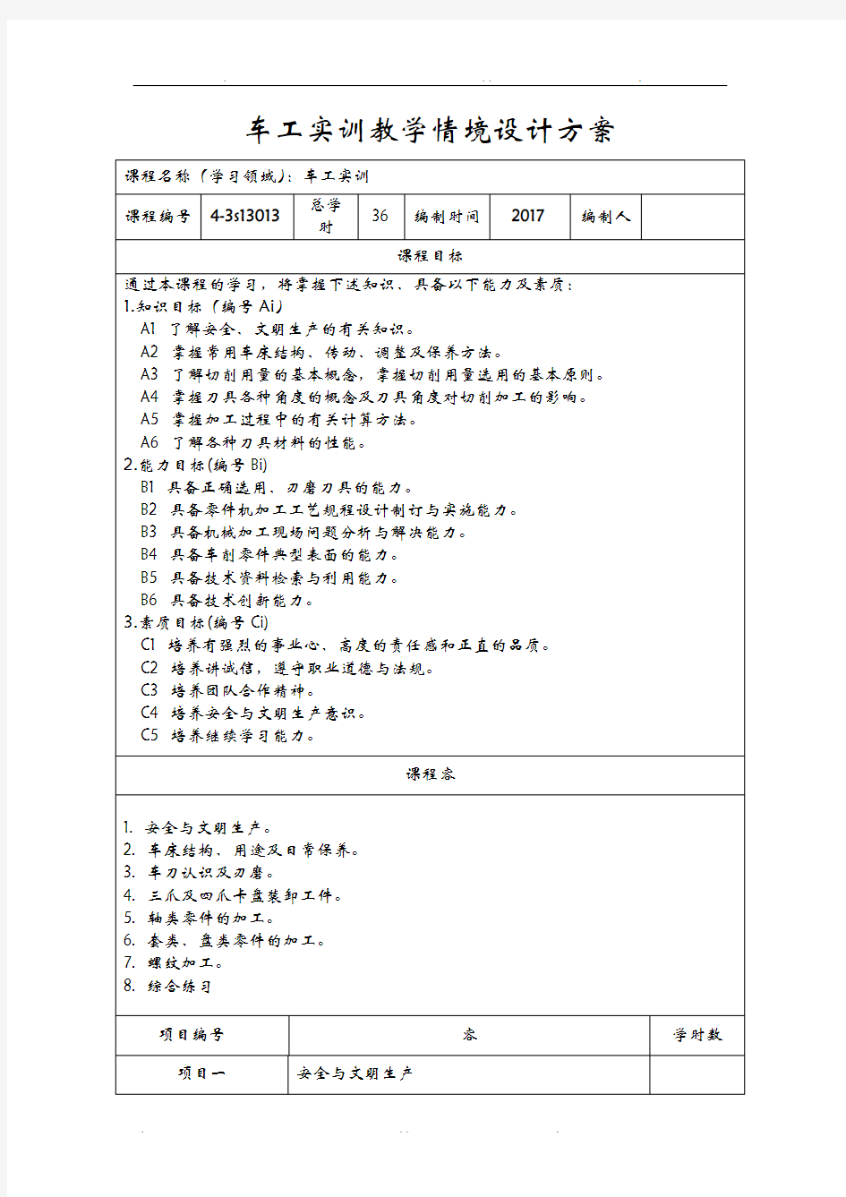 车工实训教学情境设计方案