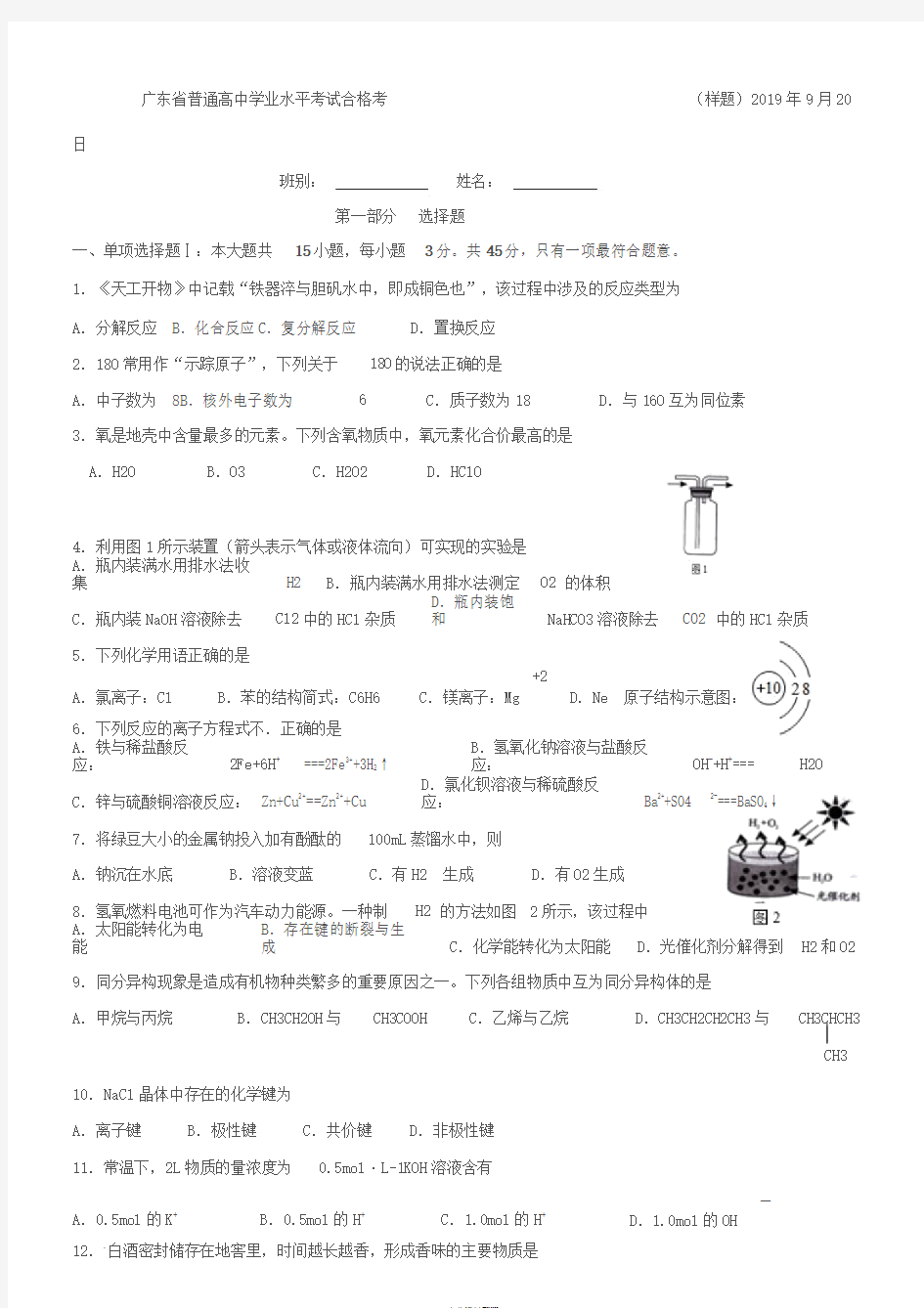 2020广东省学业水平合格考(考试说明样题)