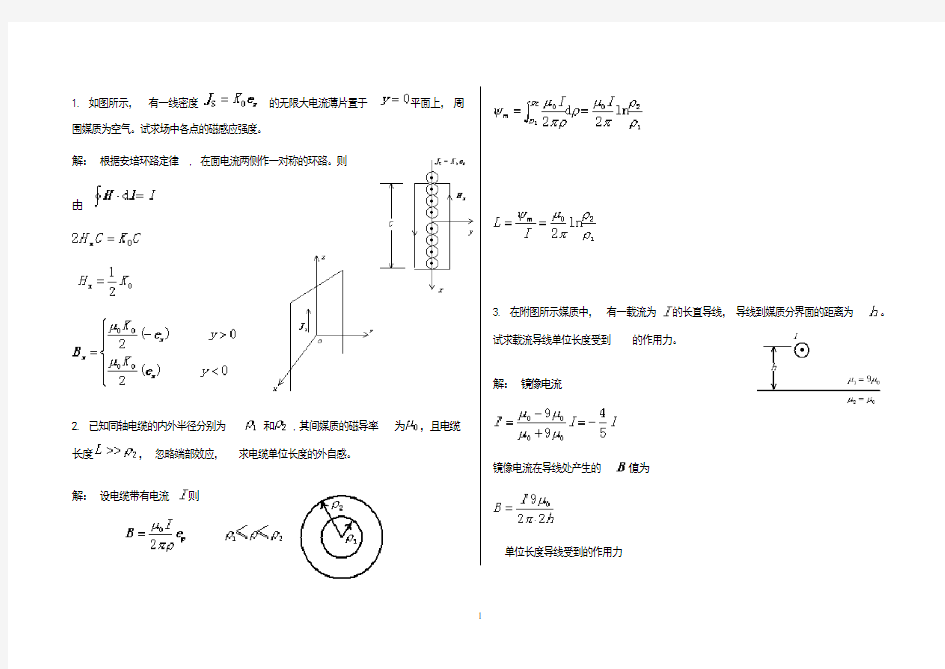 电磁场与电磁波试题