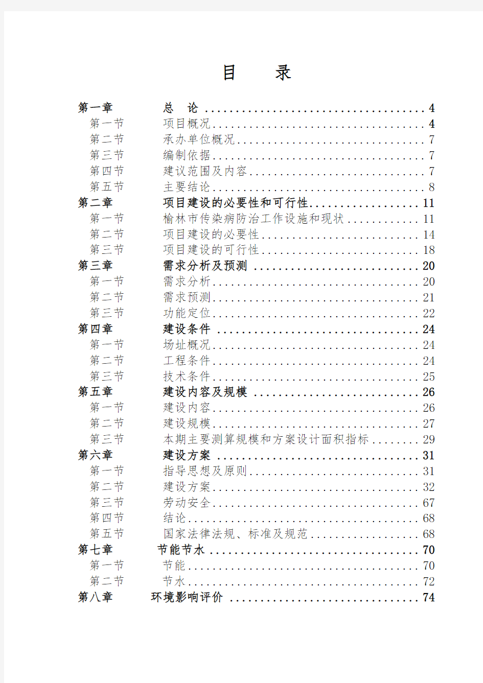 榆林市第三人民医院新建工程可行性研究报告