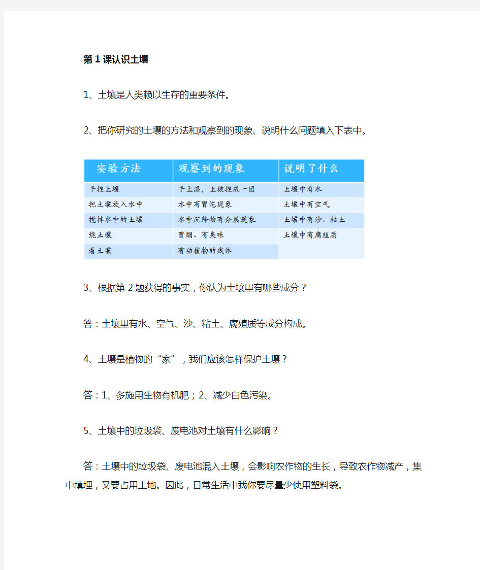 (完整版)鄂教版四年级下册科学复习资料(全)