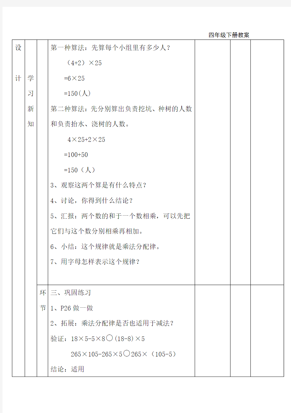 人教版四年级下册数学-乘法运算定律(2公开课教案)