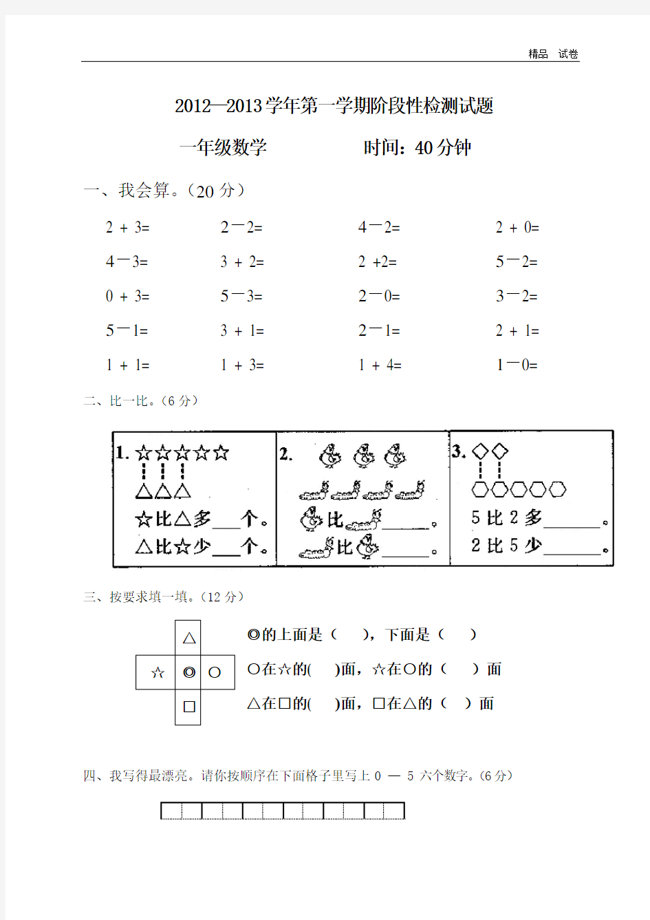 一年级数学上册123测试题卷