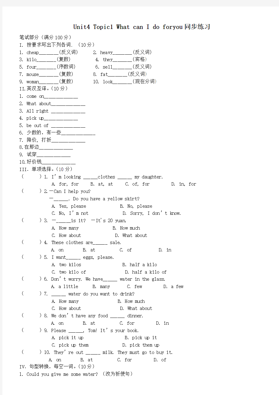 仁爱英语七年级上册Unittopic同步练习