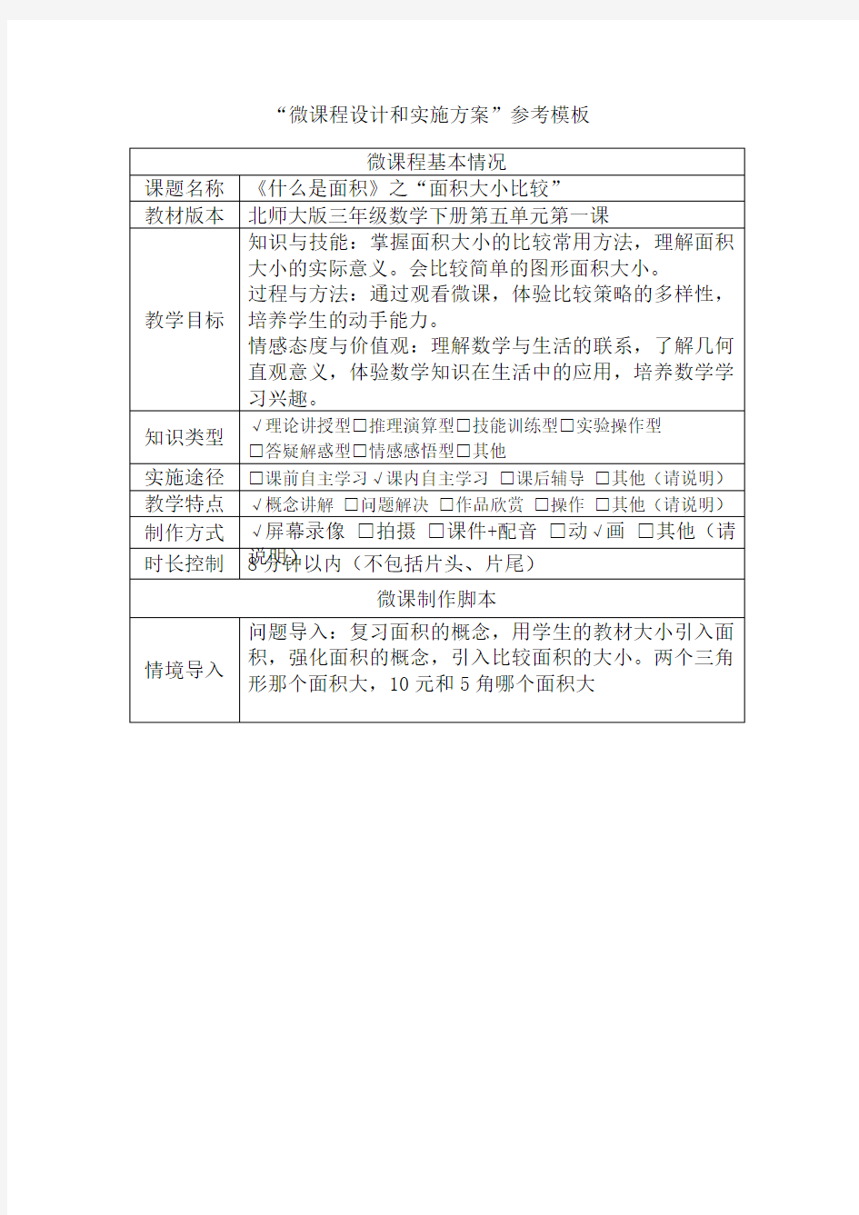 微课程设计和实施方案