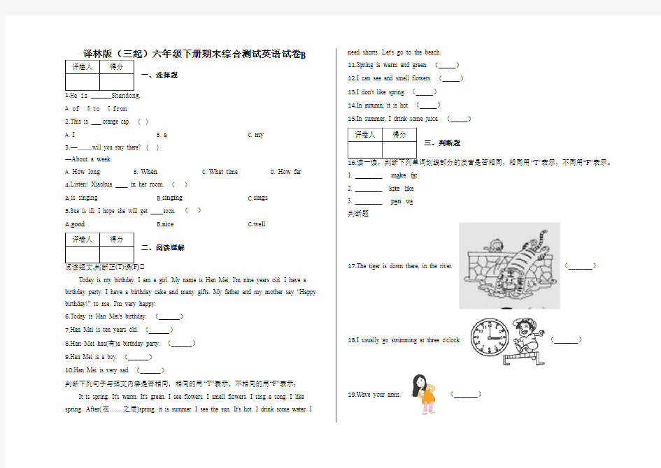 六年级下册期末综合测试英语试卷B及答案-译林版(三起)