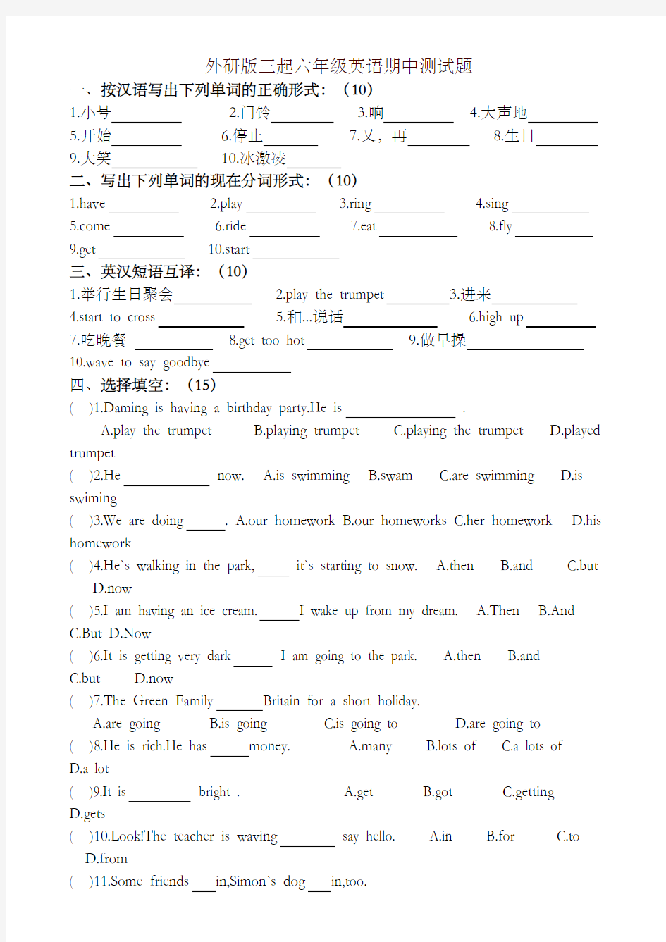 外研版六年级英语期中测试题(带答案)-新版