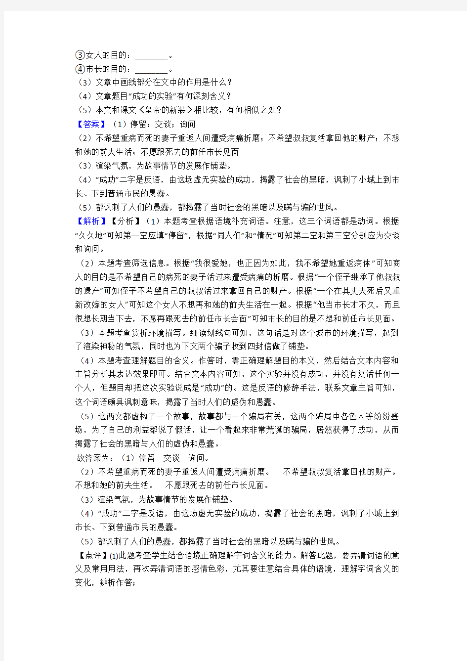 初一初中语文阅读练习题带解析