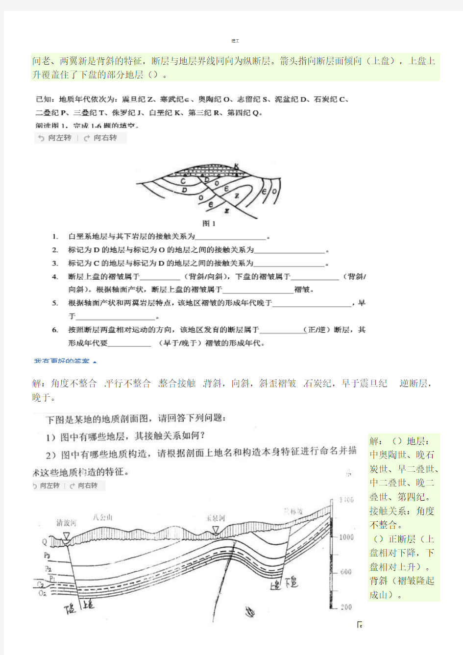 土木工程地质地质图题库(网上整理)(367)
