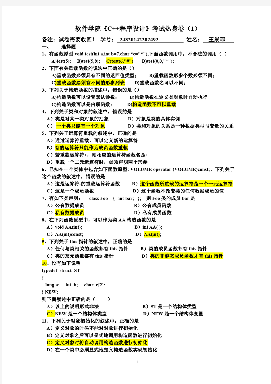 厦门大学软件学院C  期末考试热身卷