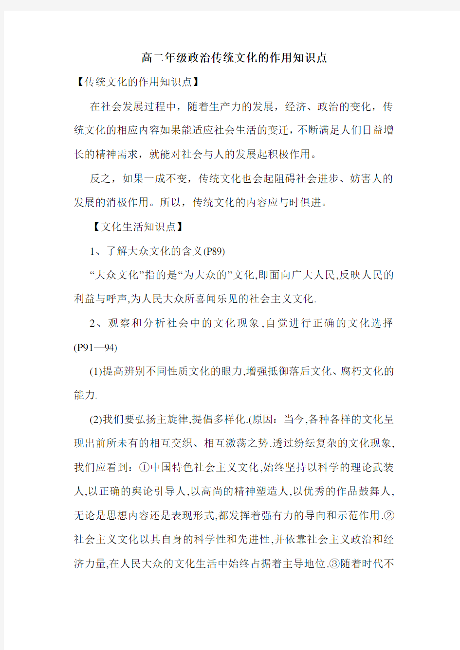 高二年级政治传统文化的作用知识点.doc