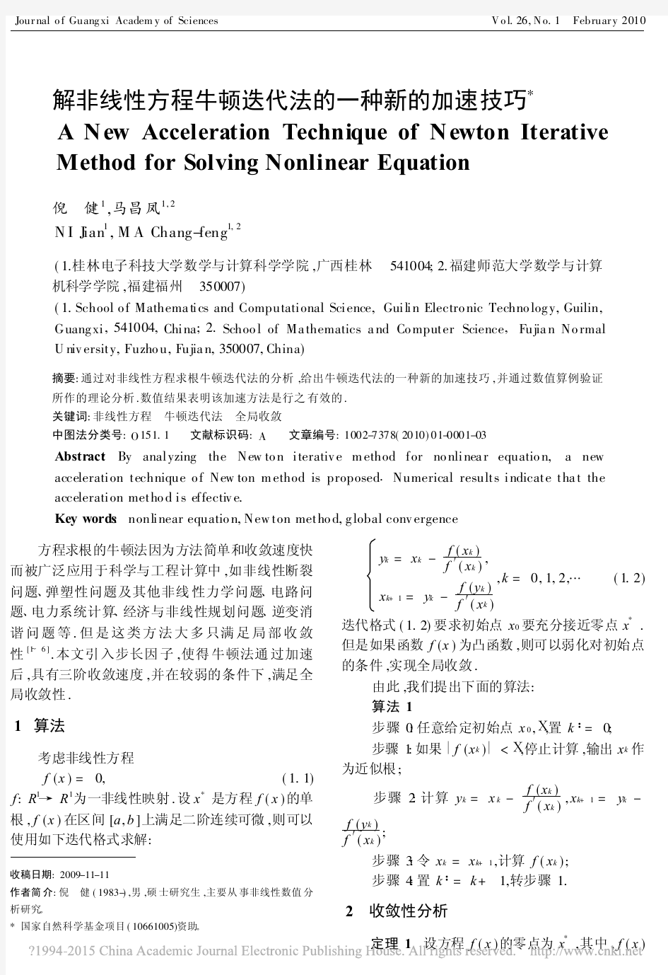 解非线性方程牛顿迭代法的一种新的加速技巧