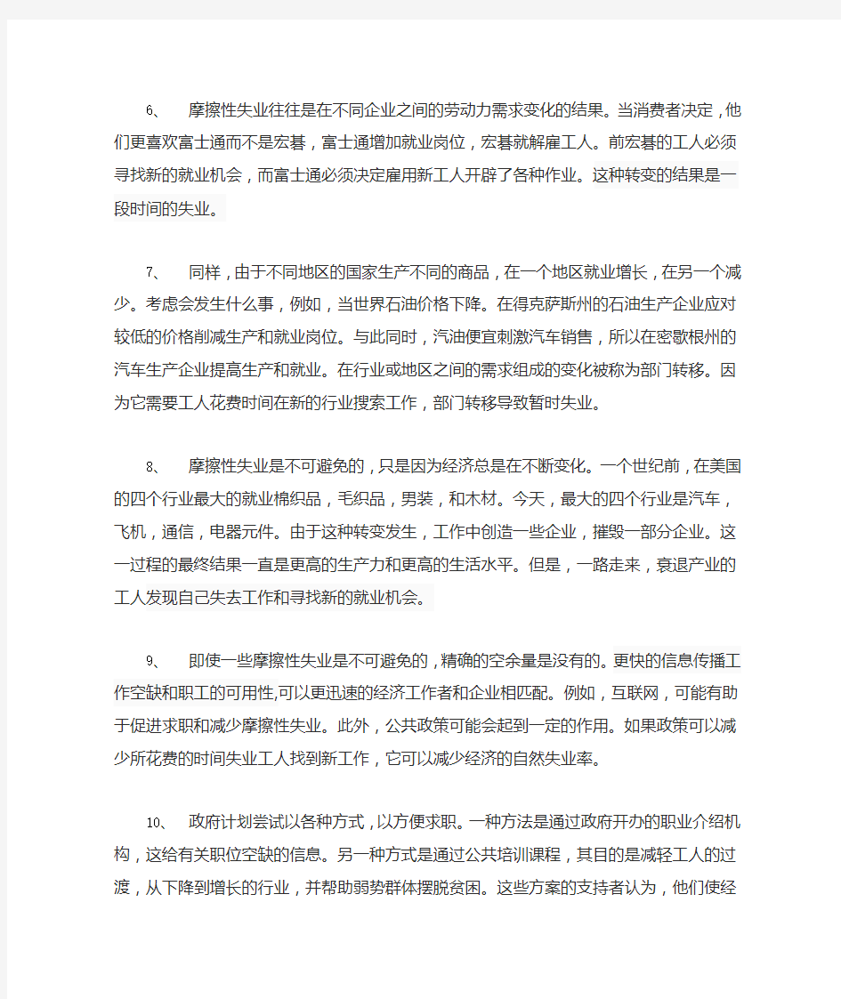 学术英语社科unitA翻译