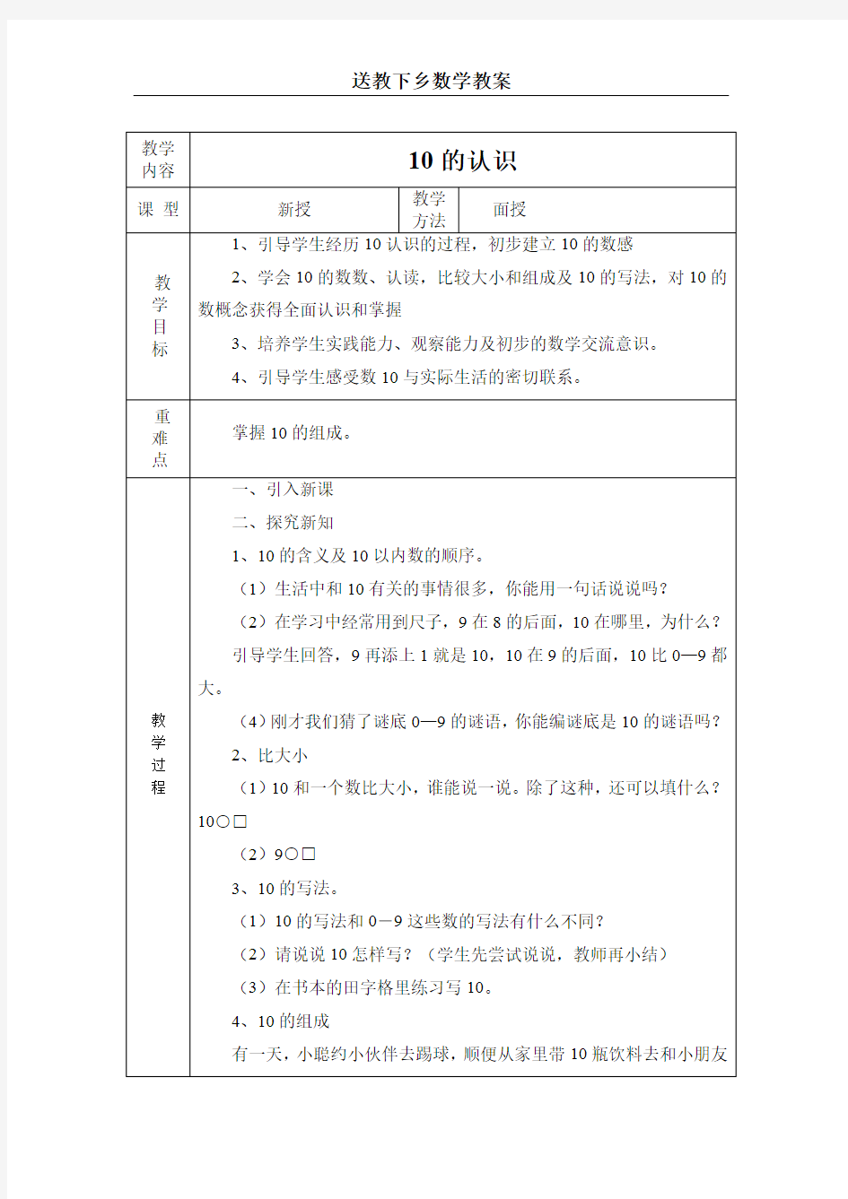 2018年春季送教上门小学一年级数学教案