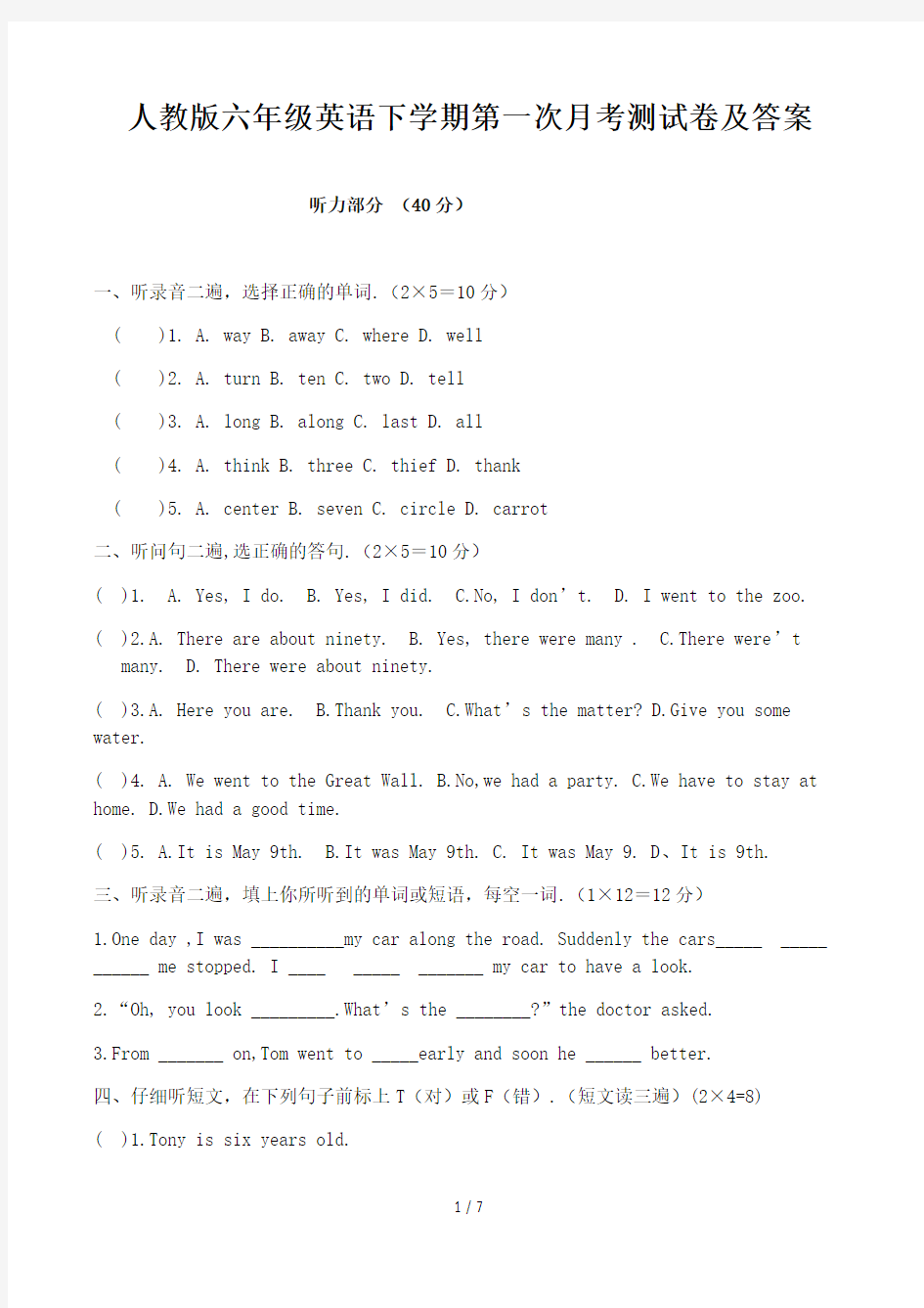 人教版六年级英语下学期第一次月考测试卷及答案