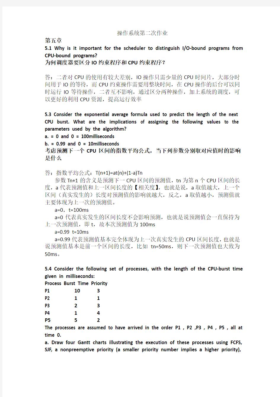 湖南大学操作系统作业(3)