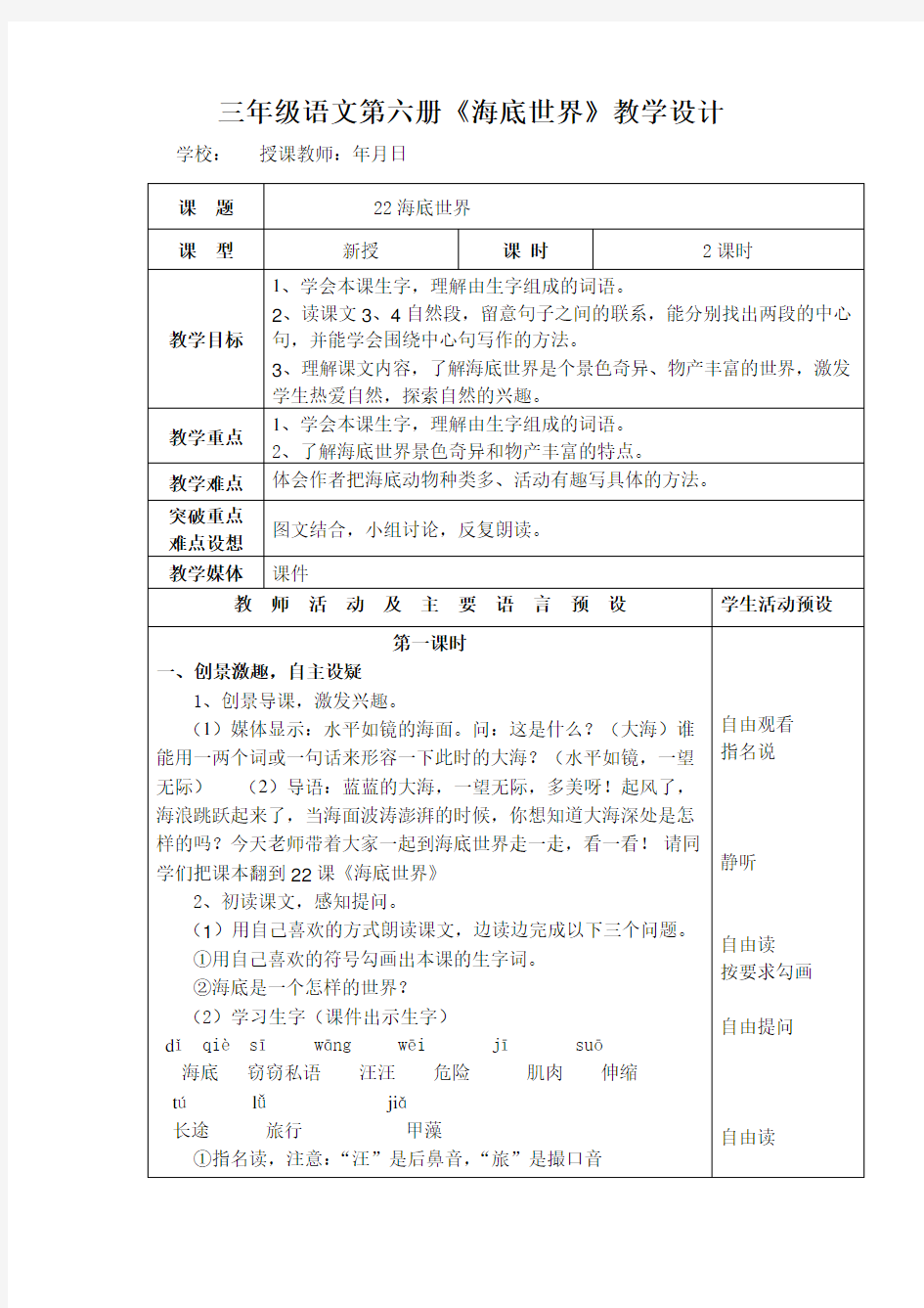 三年级语文下册第22课《海底世界》教学设计