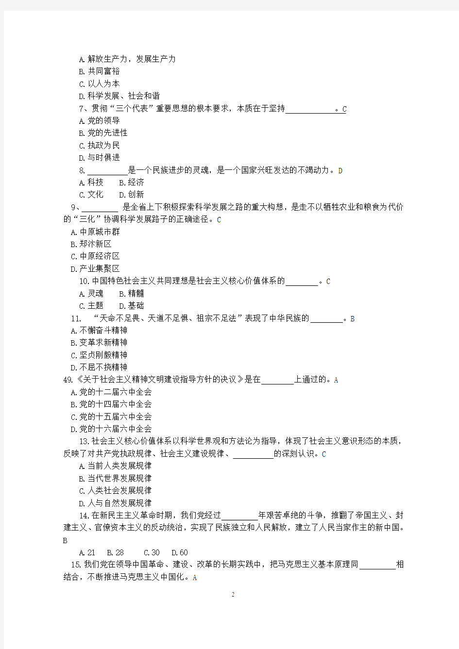 精神文明建设知识测试题1带答案