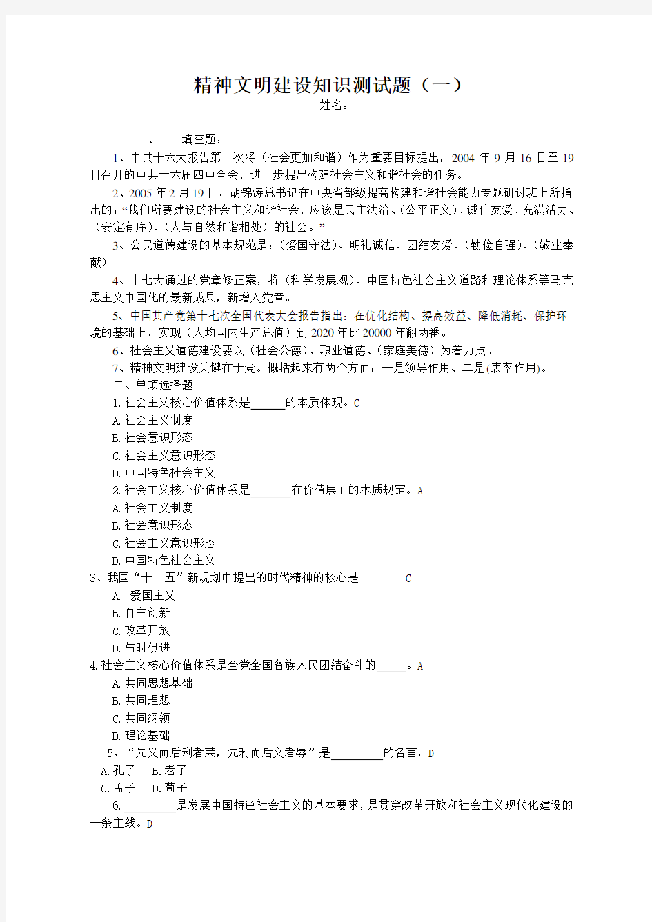 精神文明建设知识测试题1带答案