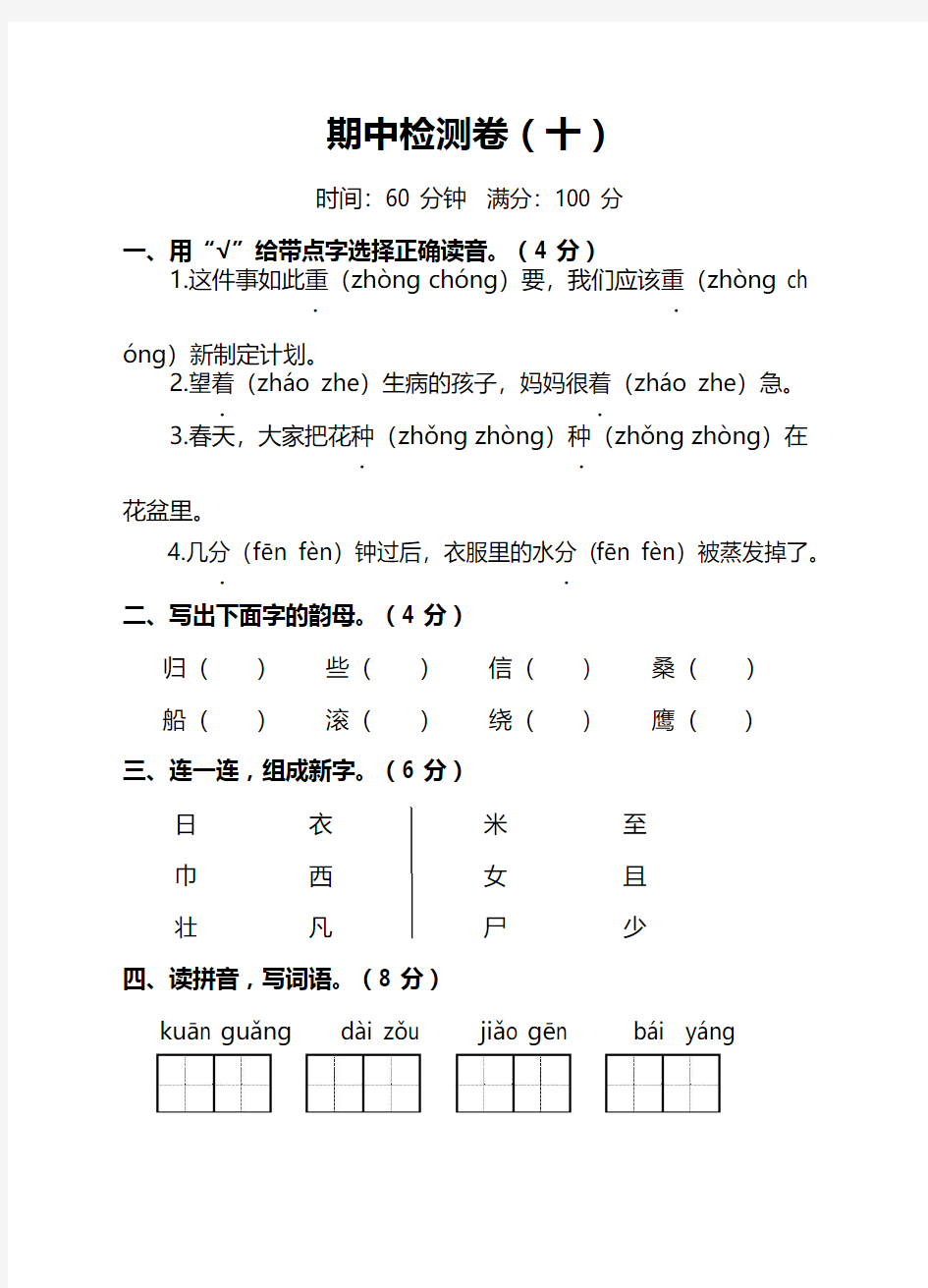 部编版小学语文2年级上册期中检测卷(十)及答案