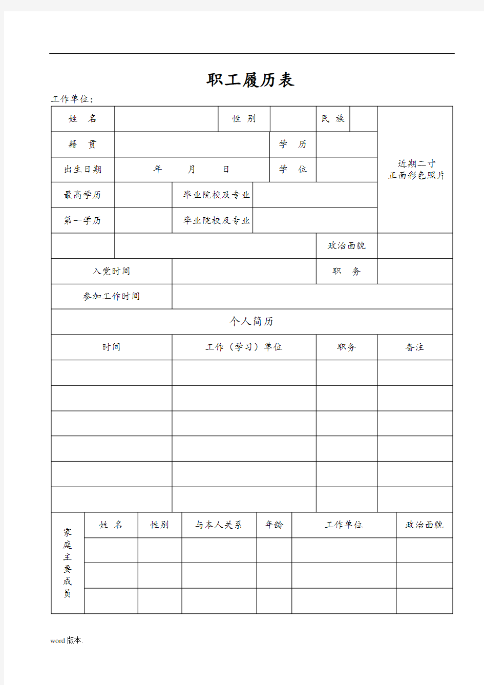 职工履历表及填写说明