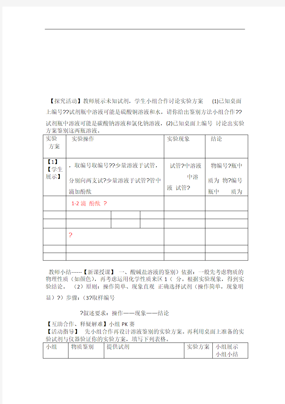 人教版初三化学下册酸碱盐溶液的鉴别