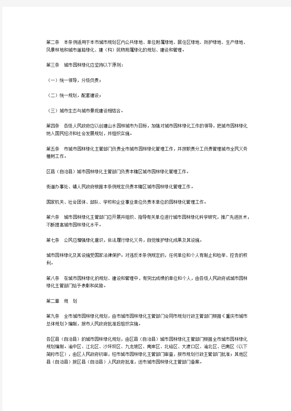 重庆市城市园林绿化条例 2014年9月