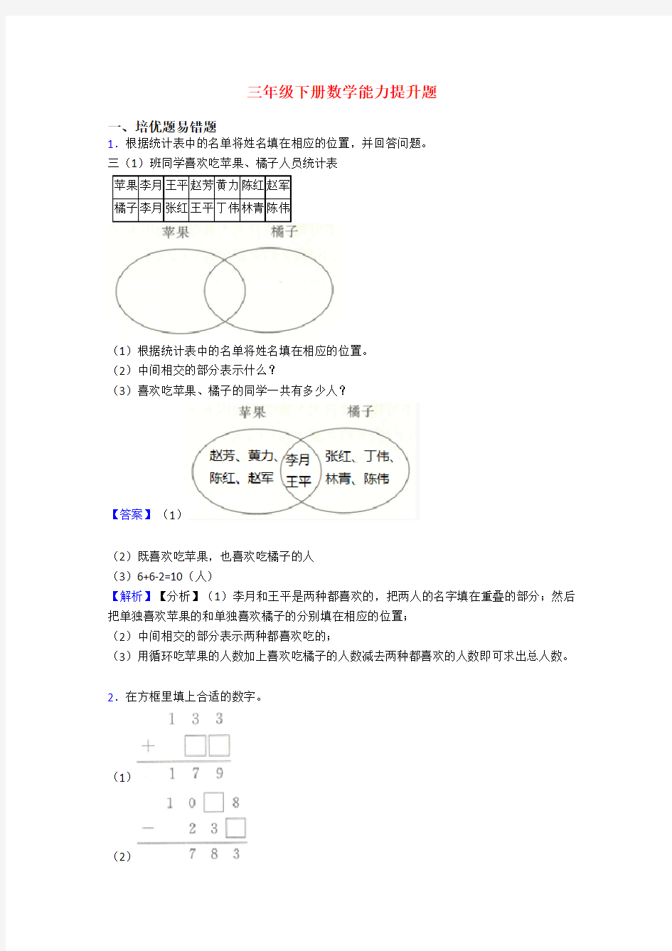 三年级下册数学能力提升题