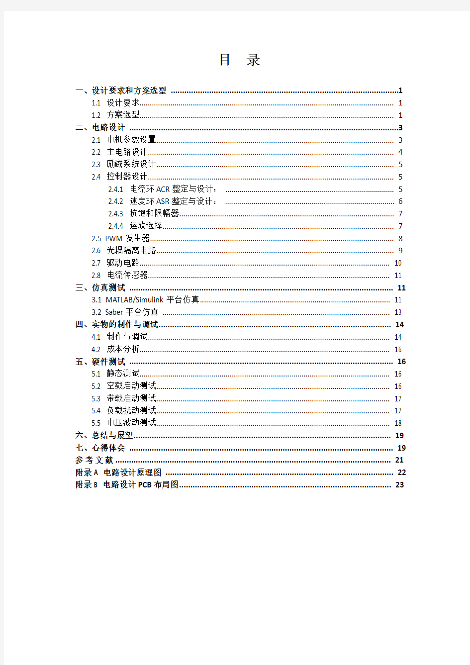 220V直流电机调速硬件实现