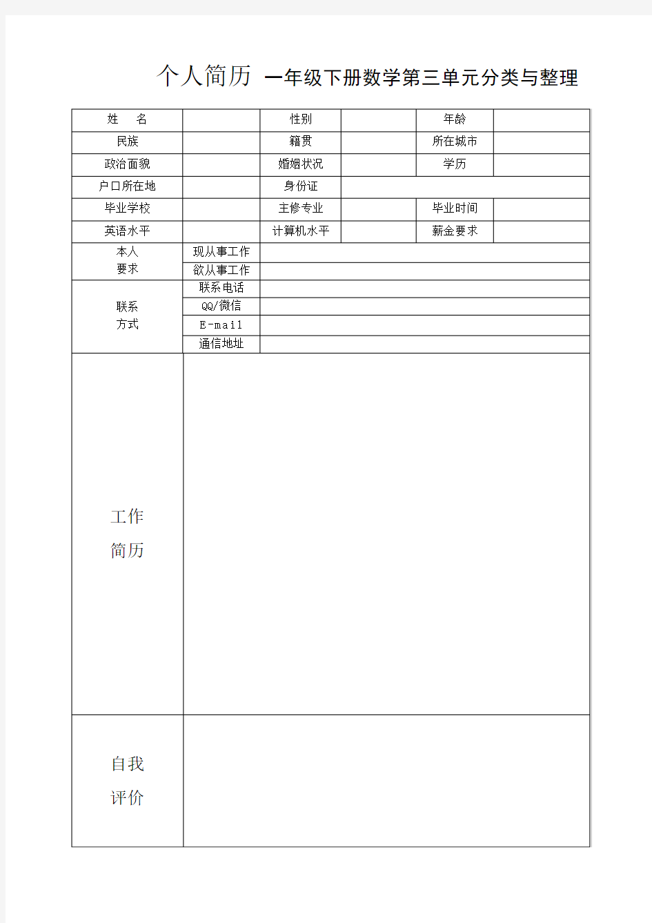 公司员工信息表模板资料