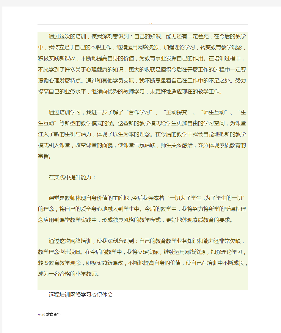 教师网络培训个人总结