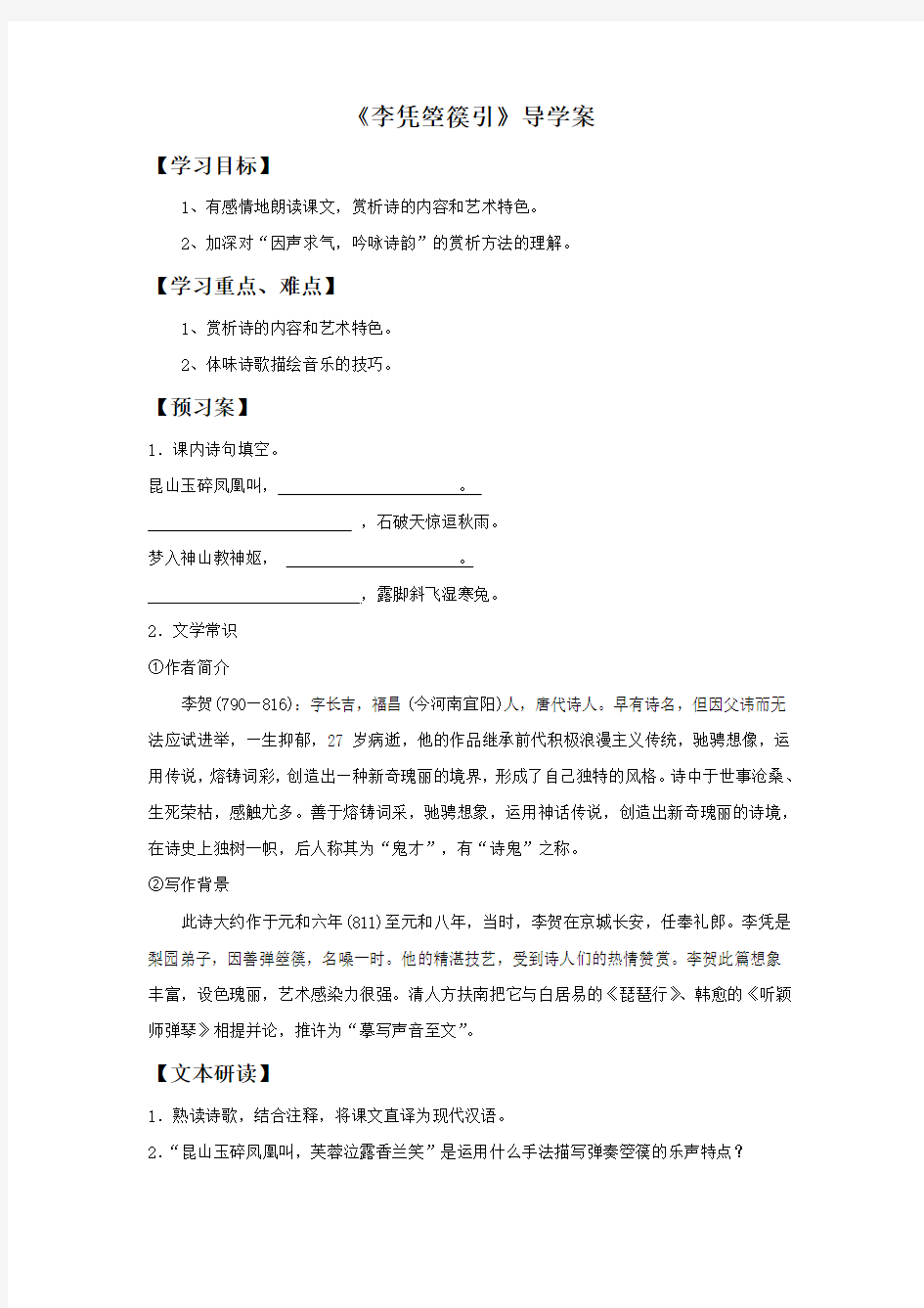 《李凭箜篌引》导学案1