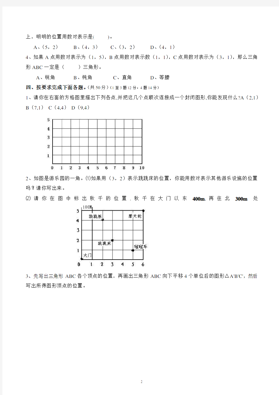 人教版小学六年级上册数学单元检测试题-全册