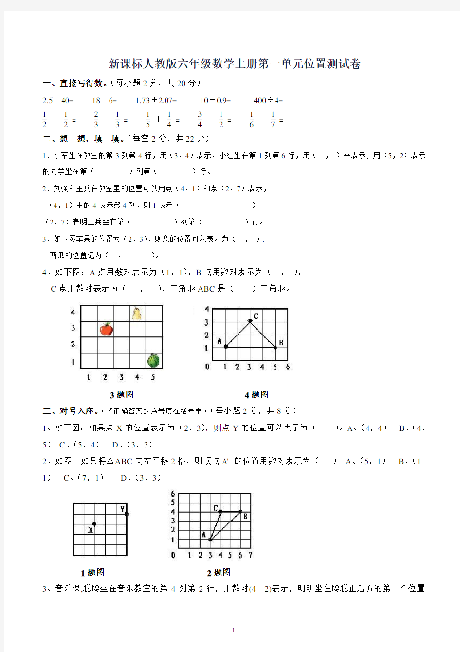 人教版小学六年级上册数学单元检测试题-全册