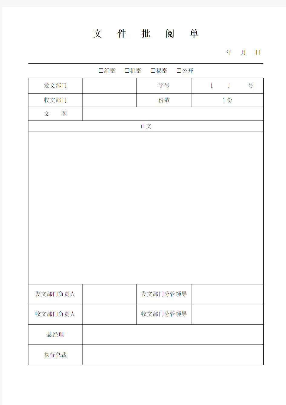 文件批阅单