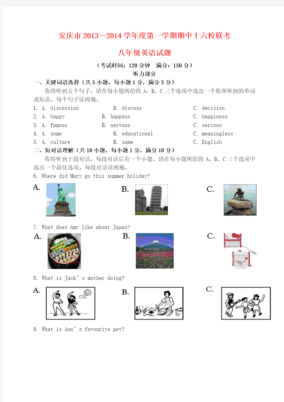 安徽省安庆市十六校八年级英语上学期期中联考试题 人教新目标版