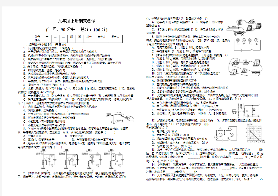 人教版九年级物理期末试题及答案