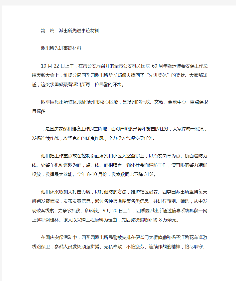 最新派出所先进事迹材料