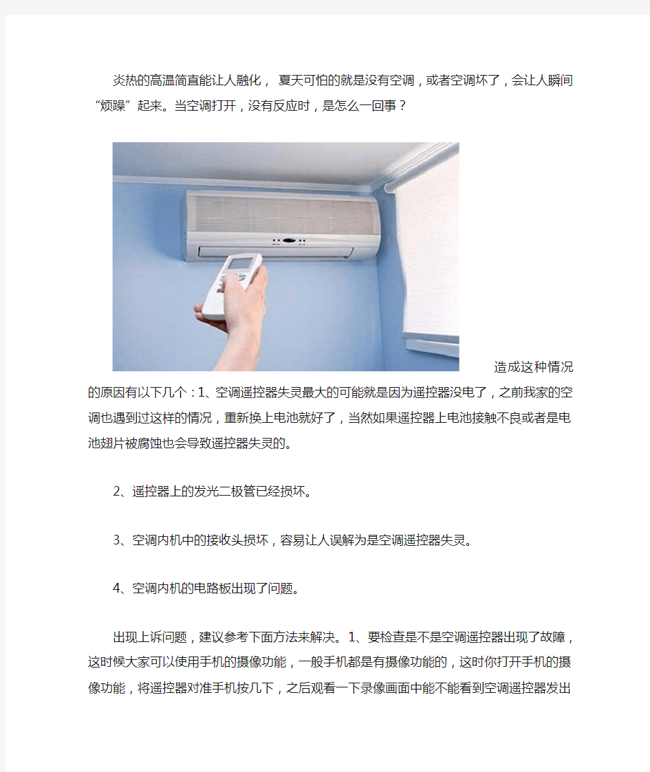 空调开关没有反应是怎么回事