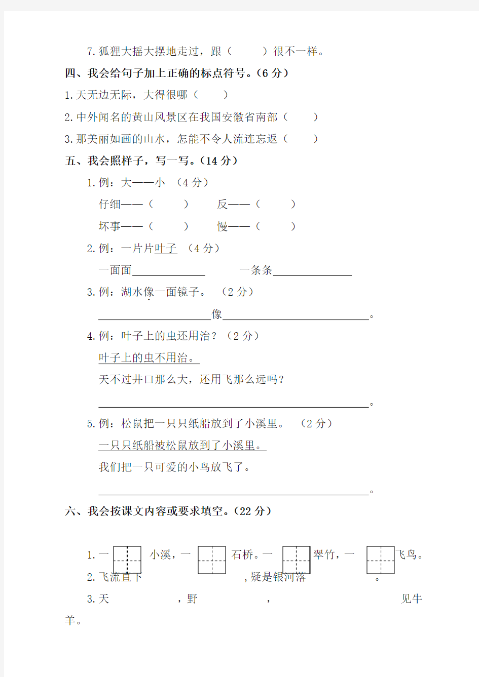 【新人教部编版】2019新二年级语文上册期末试卷及答案