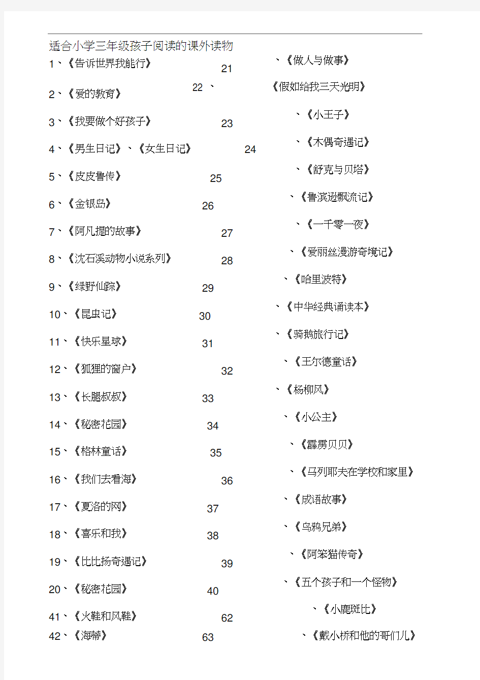 小学三年级推荐阅读书目