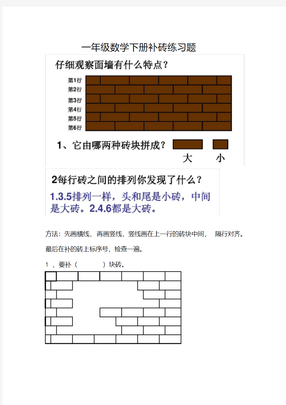 (完整版)一年级数学补砖练习题