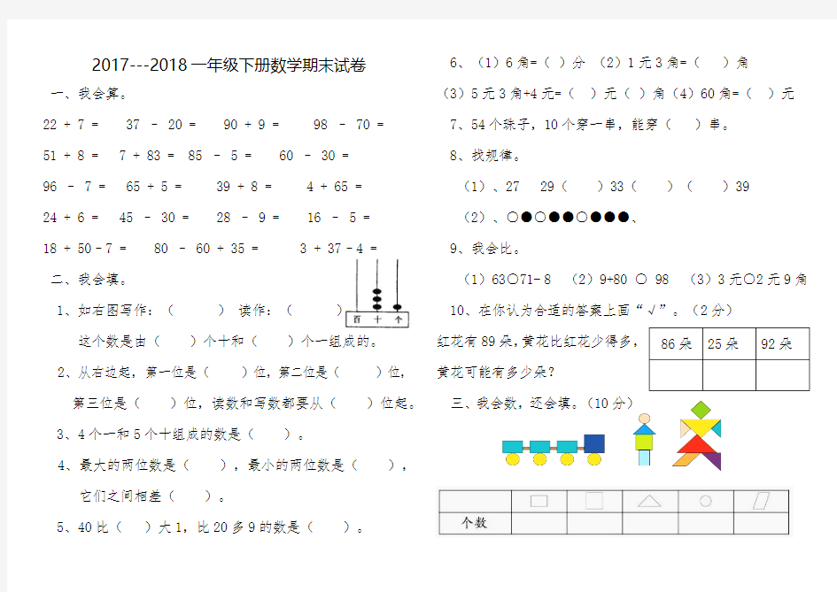 2017-2018一年级下册数学期末试卷