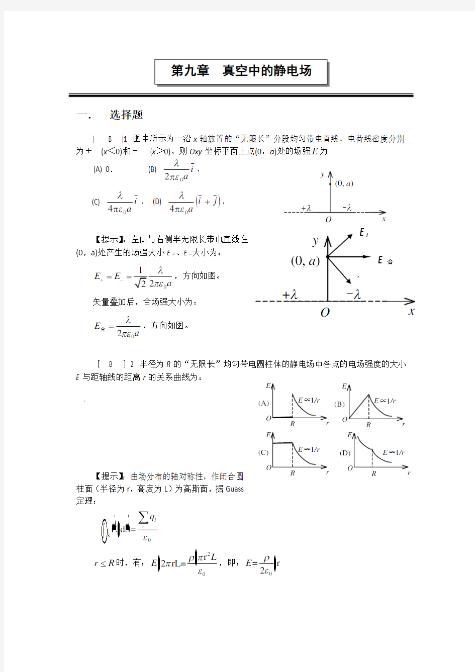 第九章  静电场(答案)