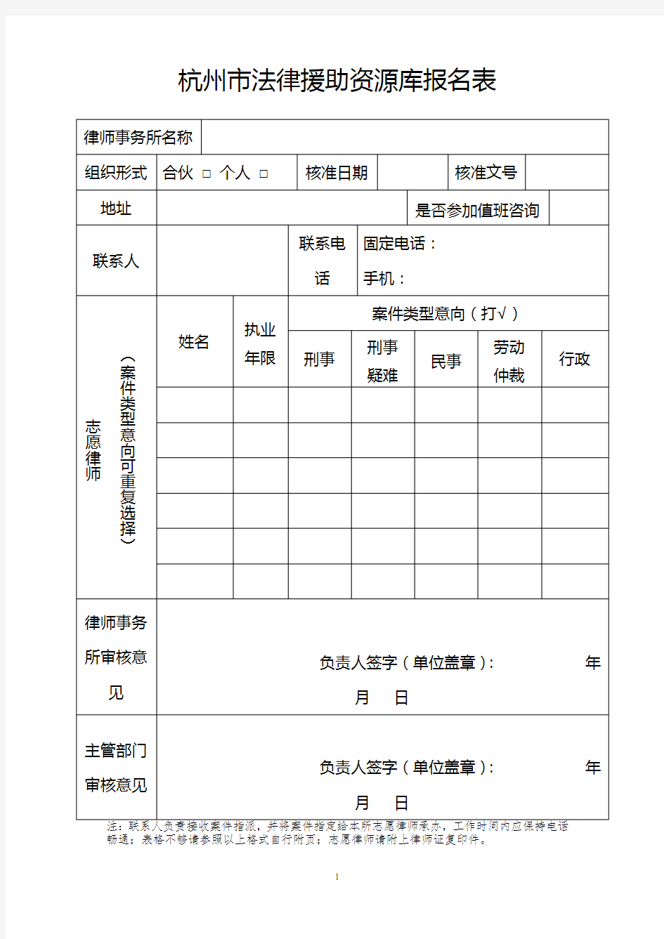 律师事务所基本信息表范本.doc