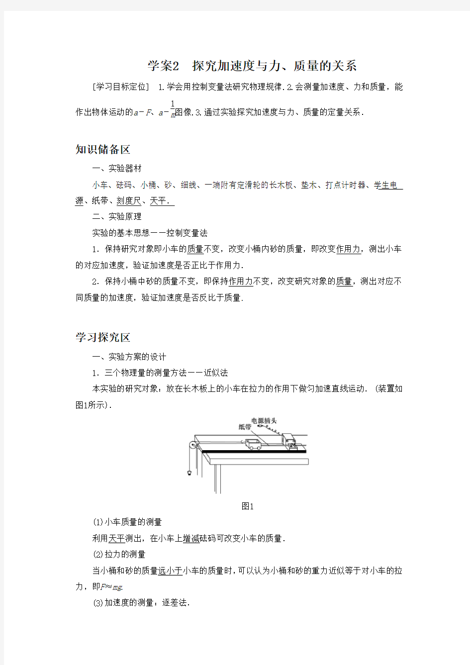 《探究加速度与力、质量的关系》教案