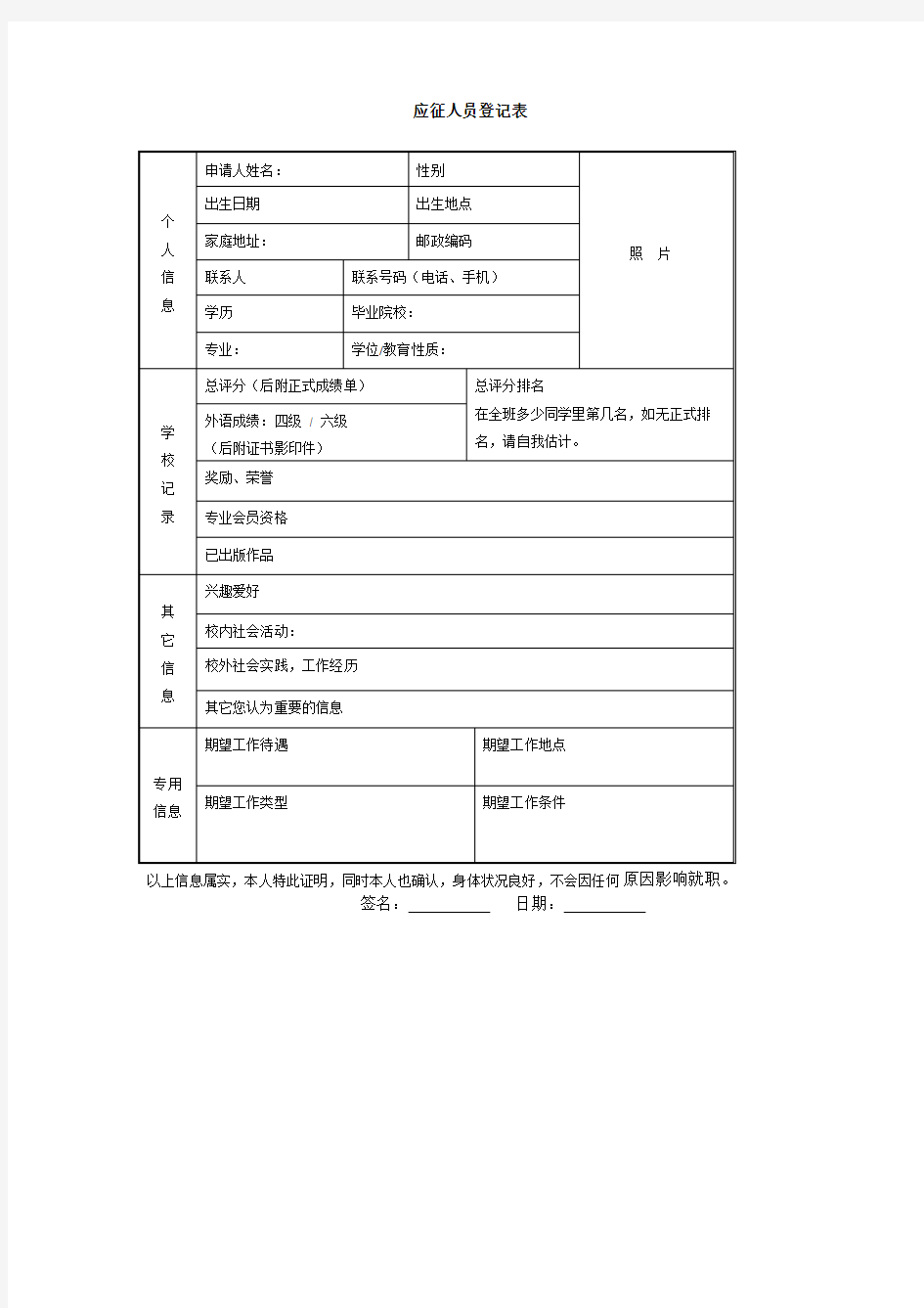 应征人员登记表表格格式