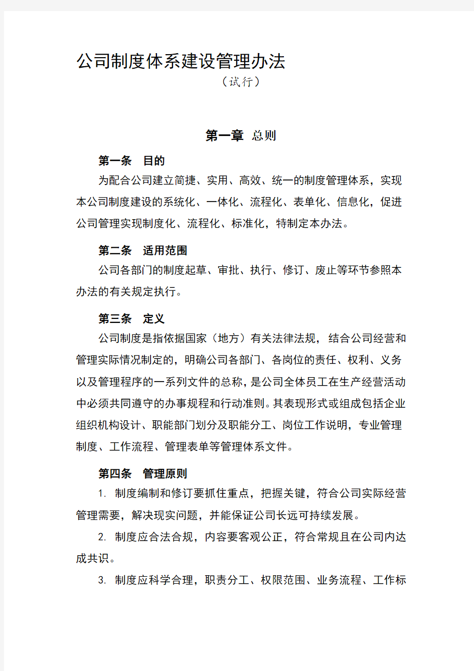 公司管理制度体系设计方案